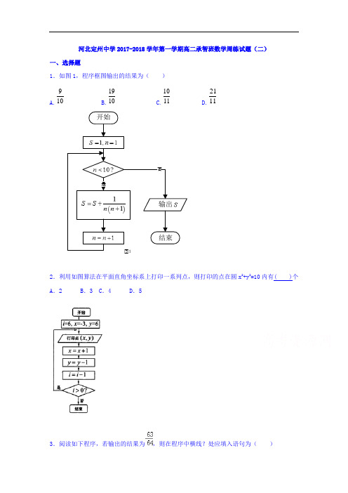 河北省定州中学2017-2018学年高二(承智班)上学期周练(9.4)数学试题 Word版含答案