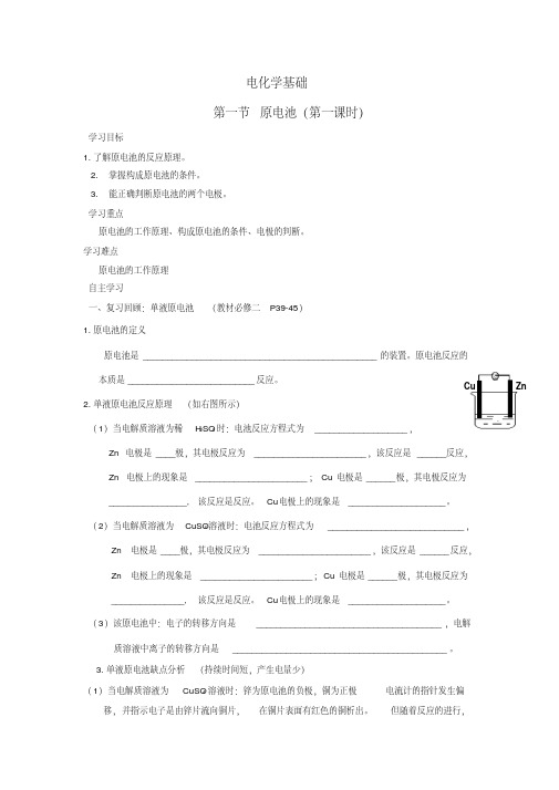 人教版高中化学学案选修四4.1原电池学案1最全版