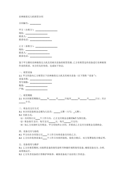 农林植保无人机租赁合同