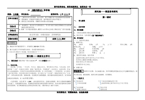 29  满井游记