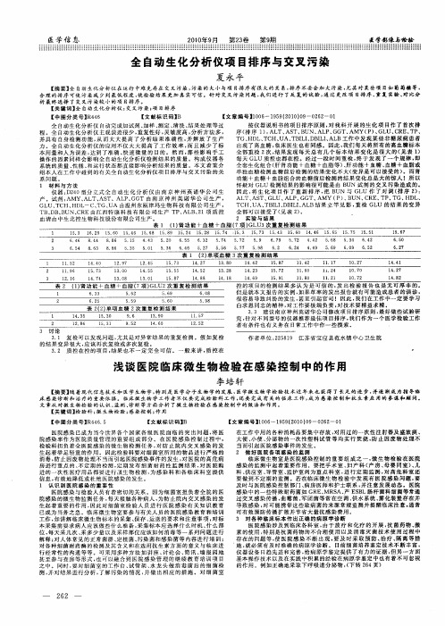 全自动生化分析仪项目排序与交叉污染