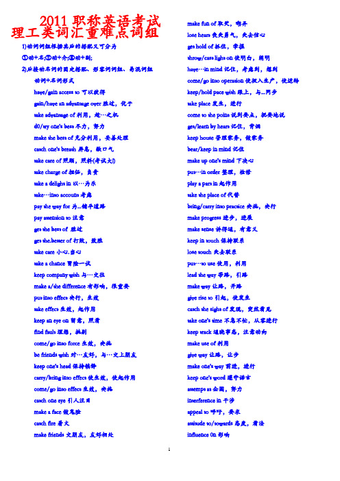 2011职称英语考试理工类词汇重难点词组