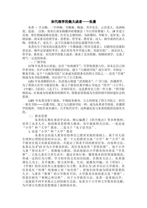 宋代理学的集大成者