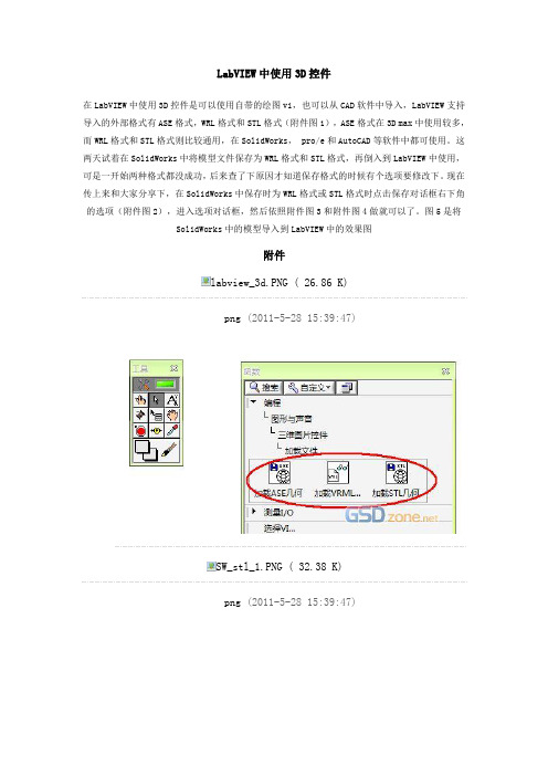 LabVIEW中使用3D控件