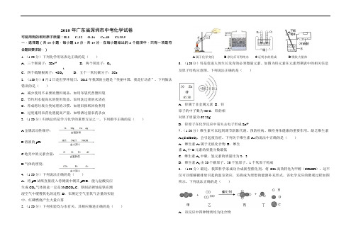 2018年广东省深圳市中考化学试卷及答案(答案含解析)