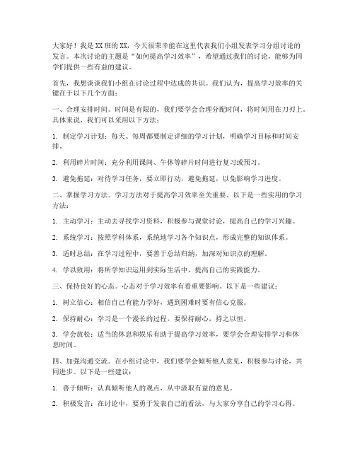 学习分组讨论发言稿范文