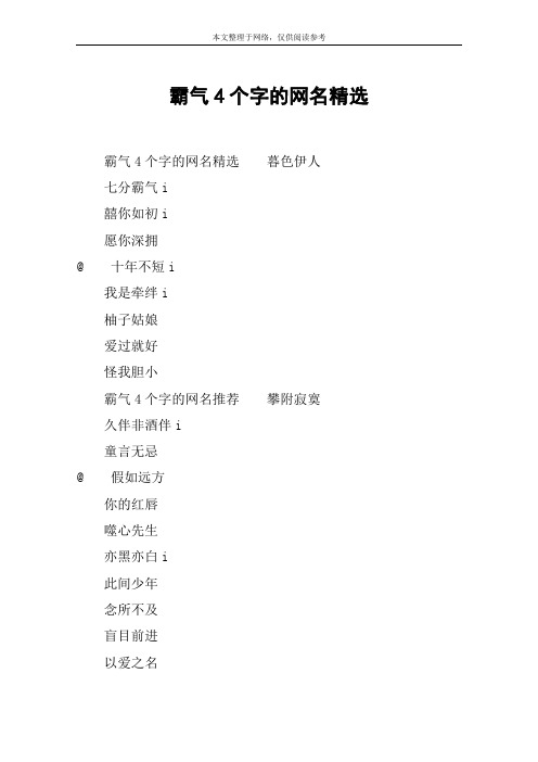 霸气4个字的网名精选