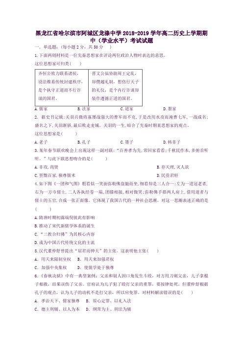 黑龙江省哈尔滨市阿城区龙涤中学高二历史上学期期中(学业水平)考试试题