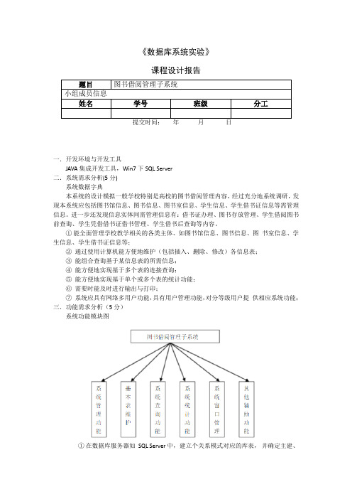 图书借阅管理子系统