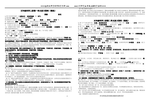 教科版五年级科学上册第一二单元复习精选