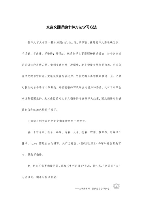 文言文翻译的十种方法学习方法