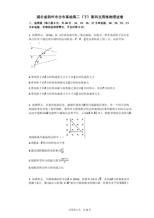 人教版高中物理-有答案-湖北省荆州市沙市某校高二(下)第四次周练物理试卷