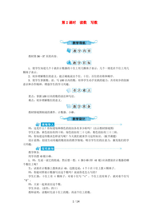 怀仁县第一小学一年级数学下册 第四单元 100以内数的认识 第2课时 读数 写数教案 新人教版