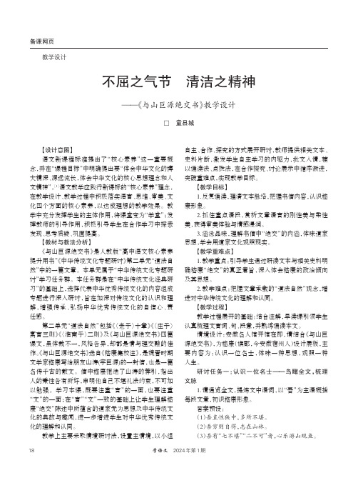 不屈之气节_清洁之精神——《与山巨源绝交书》教学设计