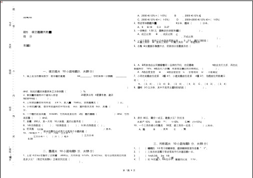 【最新】新人教版2020年六年级数学【上册】期末考试试卷附答案