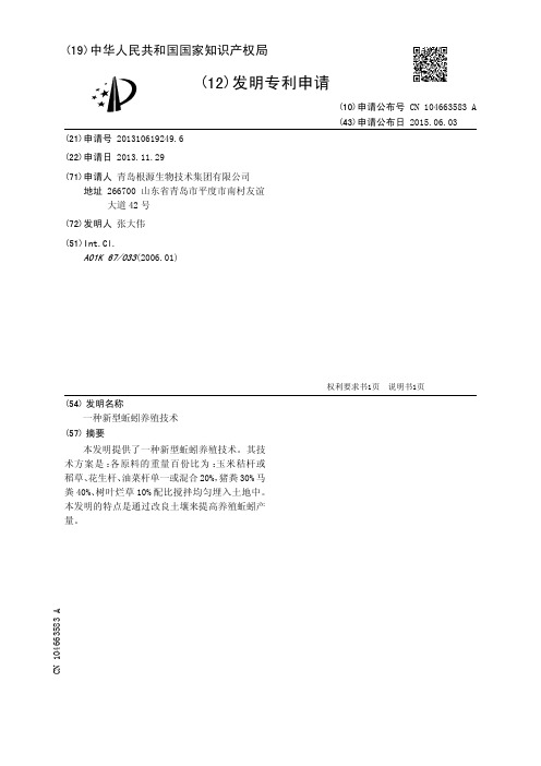 一种新型蚯蚓养殖技术[发明专利]