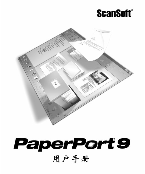 PAPERPORT用户手册