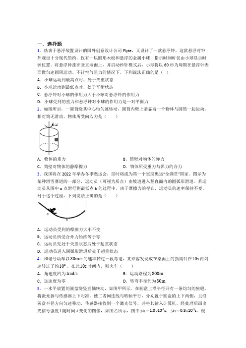 新人教版高中物理必修二第六章《圆周运动》测试卷(包含答案解析)(5)