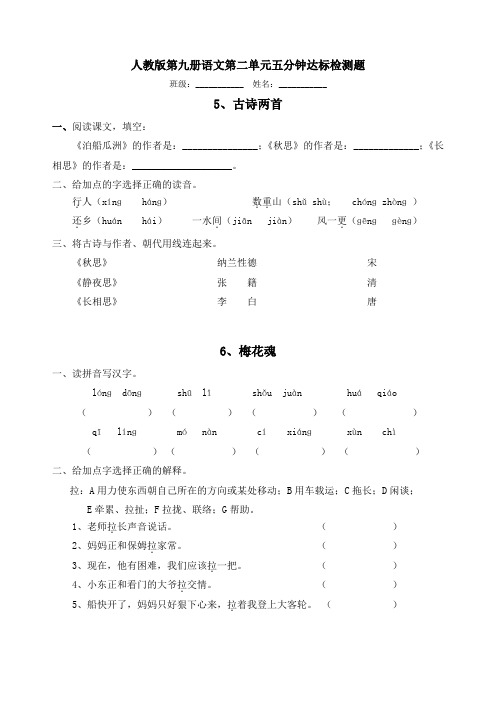 人教版第九册语文第二单元每课达标检测题