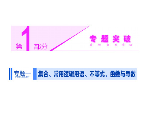 高考数学二轮专题突破辅导与测试基本初等函数函数与方程及函数的应用公开课一等奖课件省赛课获奖课件