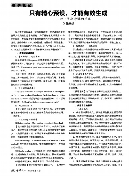 只有精心预设,才能有效生成——对一节公开课的反思