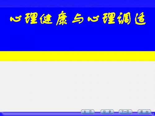 专业技术人员的心理健康