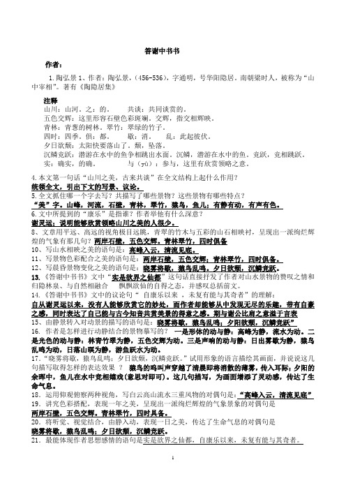 部编版八年级语文上册短文两篇知识点与阅读练习(含答案)