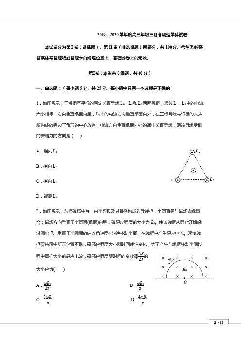 【2020年新高考总复习试题精选(附带详细解析)】3月考-物理