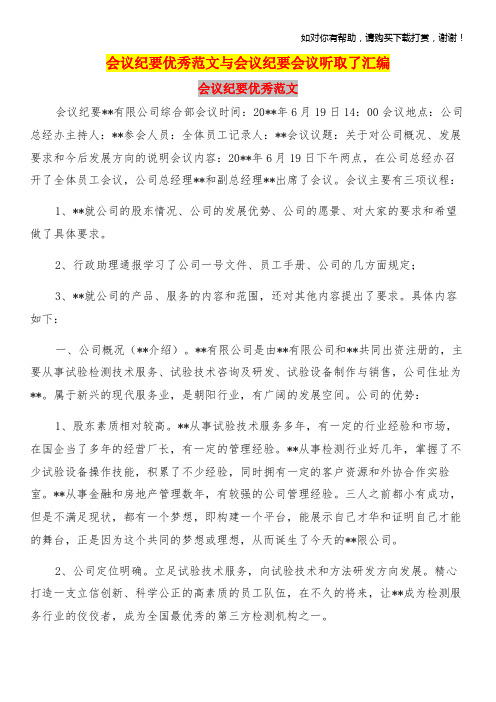 会议纪要优秀范文与会议纪要会议听取了汇编