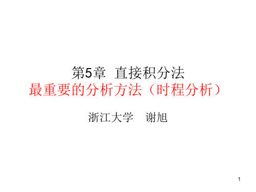 直接积分法(课堂PPT)