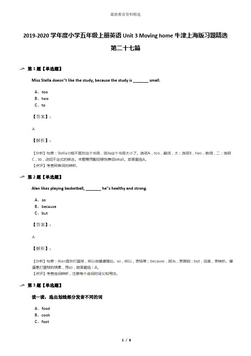 2019-2020学年度小学五年级上册英语Unit 3 Moving home牛津上海版习题精选第二十七篇