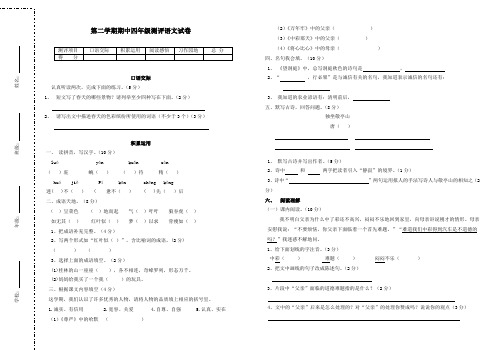 最新2017-2018年第二学期苏教版四年级语文期中测试卷