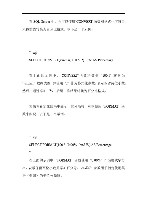 sqlserver 百分比格式