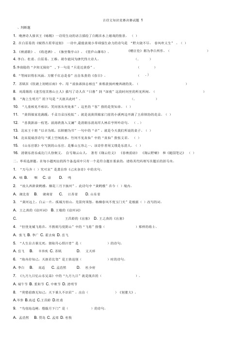 古诗文知识竞赛决赛试题6份(共16张)