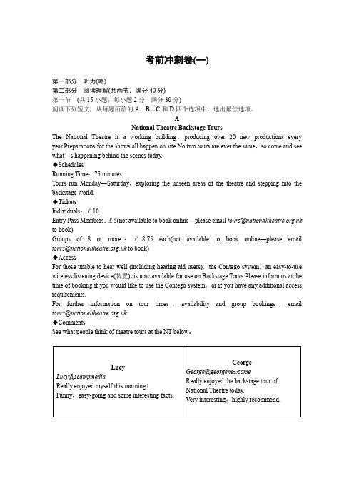 2019高考英语全国通用版精准提分练：考前冲刺卷(1)+Word版含解析