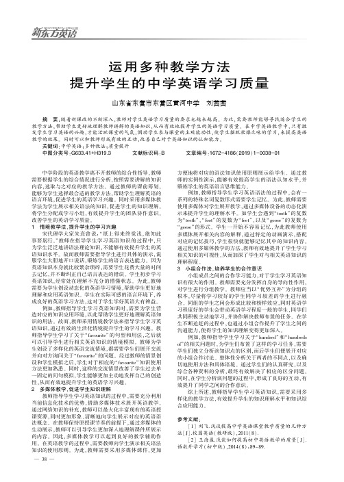 运用多种教学方法提升学生的中学英语学习质量
