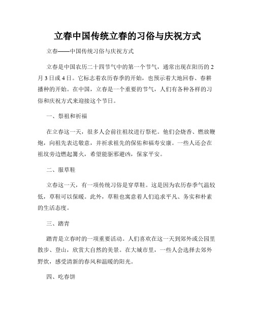 立春中国传统立春的习俗与庆祝方式