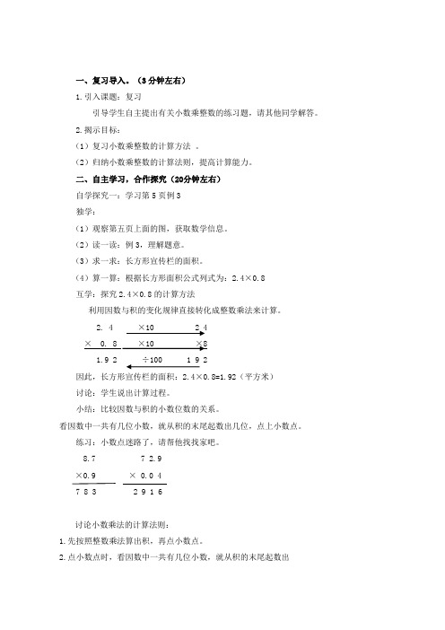 五年级数学小数乘小数优质课公开课教案教学设计获奖