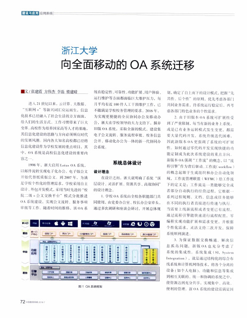 浙江大学向全面移动的OA系统迁移