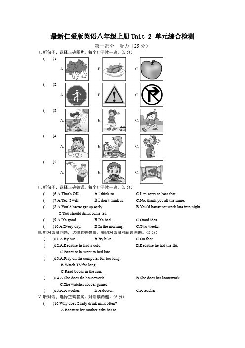 最新仁爱版英语八年级上册测试题Unit2单元综合检测题及答案