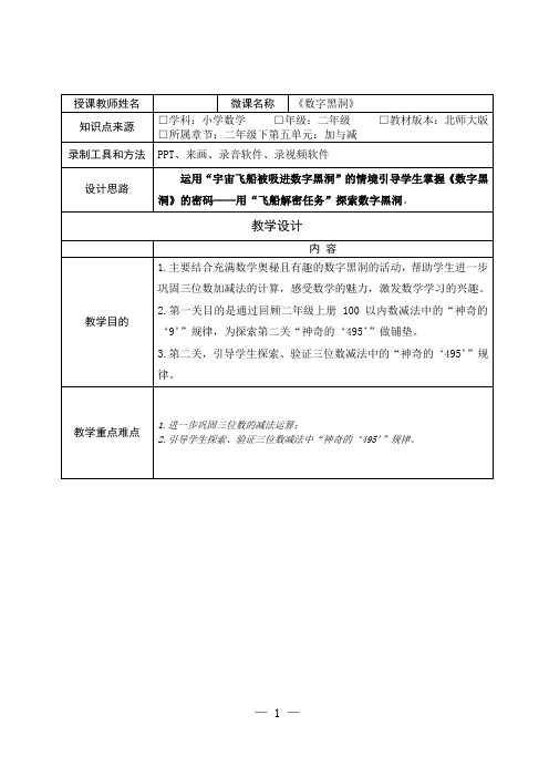 北师大版二年级下册数学 第五单元 数字黑洞 教学设计