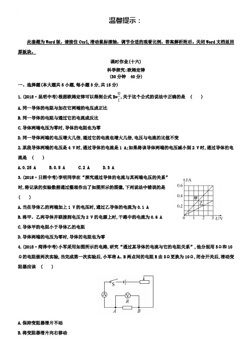 沪科版(九年级全一册)作业(2018-2019.2变阻器(含解析)