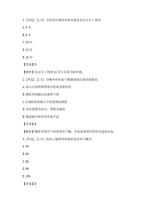 2023年护理学(中级)基础知识押题卷1_create