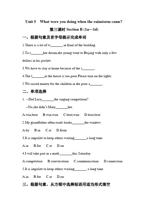 2020-2021学年人教版八年级下册英语Unit 5SectionB(1a-1d)练习(含答案)