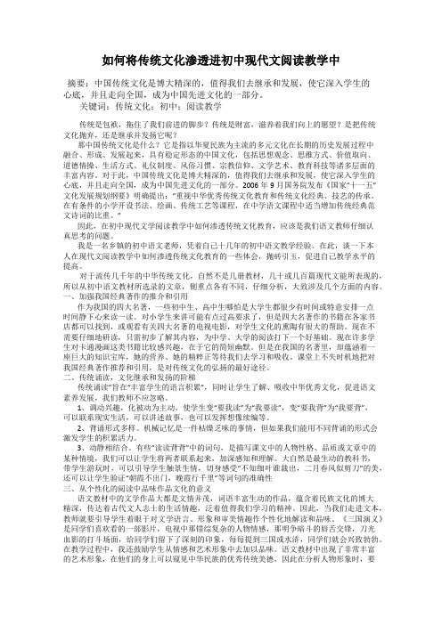 如何将传统文化渗透进初中现代文阅读教学中