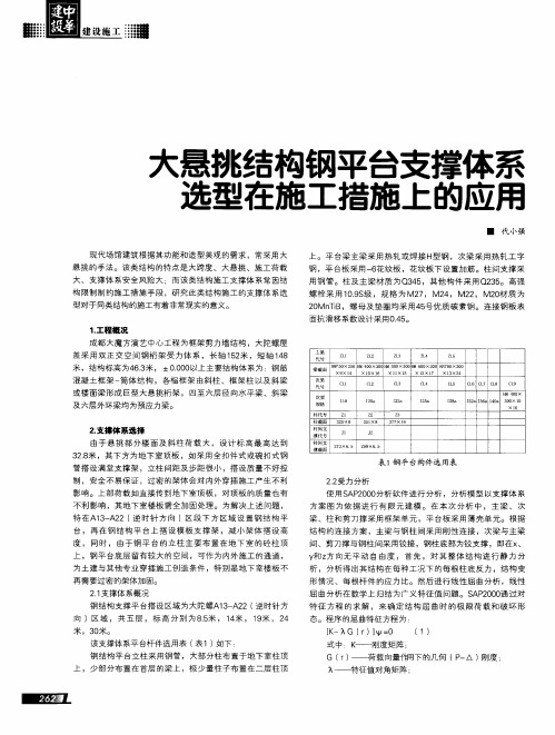 大悬挑结构钢平台支撑体系选型在施工措施上的应用