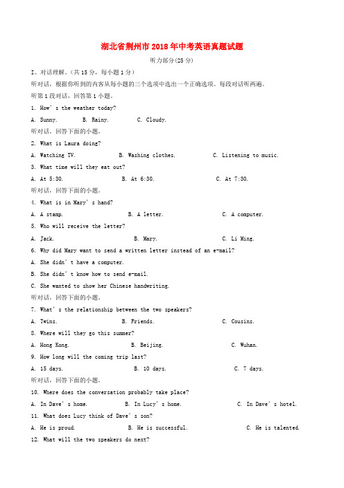 【精品】湖北省荆州市2018年中考英语真题试题(含解析)