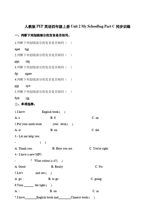 四年级上册英语一课一练-Unit2  My Schoolbag  PartC∣人教(PEP)(含解析)