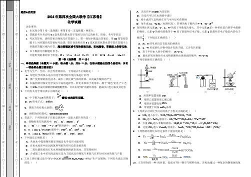 2016年5月2016届高三第四次全国大联考(江苏卷)化学卷(正式考试版)