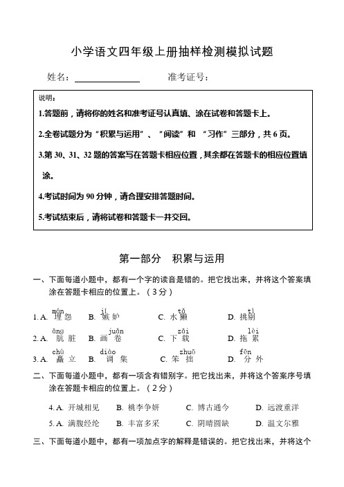 标准化语文试卷四年级上册模拟